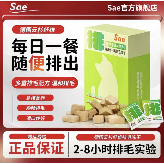 Sae Fiber Hair Removal Formula Is Freeze-Dried and Genuine, with Multiple Hair Removal Formulas, Gentle on Hair Removal, Highly Palatable, Convenient for Feeding, and Versatile