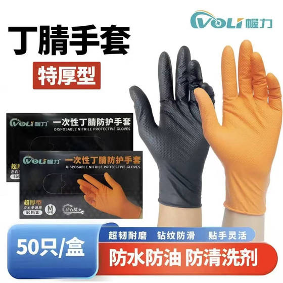 Nitrile Gloves, Genuine Disposable Nitrile Protective Gloves, Diamond Pattern, Non-Slip, Ultra-Thick, Non-Damaging to Hands, Durable