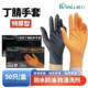 Nitrile Gloves, Genuine Disposable Nitrile Protective Gloves, Diamond Pattern, Non-Slip, Ultra-Thick, Non-Damaging to Hands, Durable