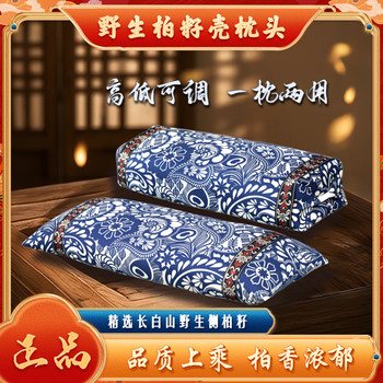 Long White Mountain Cypress Shell Sleeping Pillow under the Shade of the Trees, Height Adjustable, Rich Cypress Scent, Shipped from the Place of Origin, Genuine Product