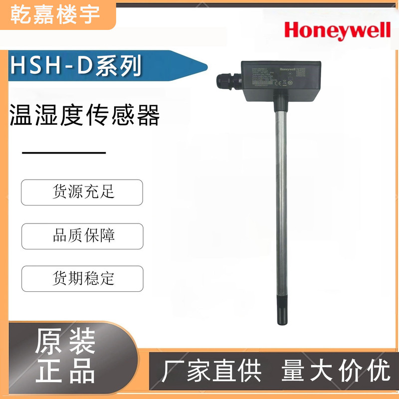 Honeywell Hsh-Dm3M-E Dm5M-E Dv3V-E Dm3B Dv3B Duct Temperature and Humidity Sensor