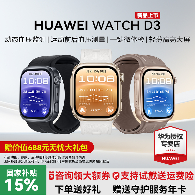 {New Product Launch} Huawei Watch Watch D3 Smart Watch with Wrist Dynamic Blood Pressure and Heart Rate Monitoring, Bluetooth Calling, Atrial Fibrillation and Premature Heartbeat Reminder, Official Flagship Genuine Product
