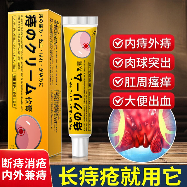 Japanese Hemorrhoid Gel to Reduce Hemorrhoid Lumps, Relieve Itching, Treat Anal Fissures, and Eliminate Internal and External Mixed Hemorrhoids, Genuine Product from Official Flagship Store