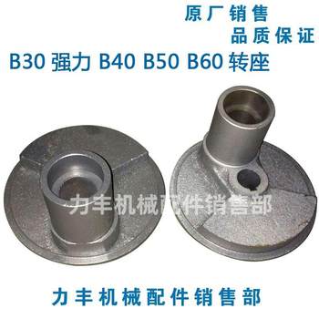 Original factory power, honglingxuzhong b30 power, b40 b50 b60 b80 mixer accessories, turntable, transfer