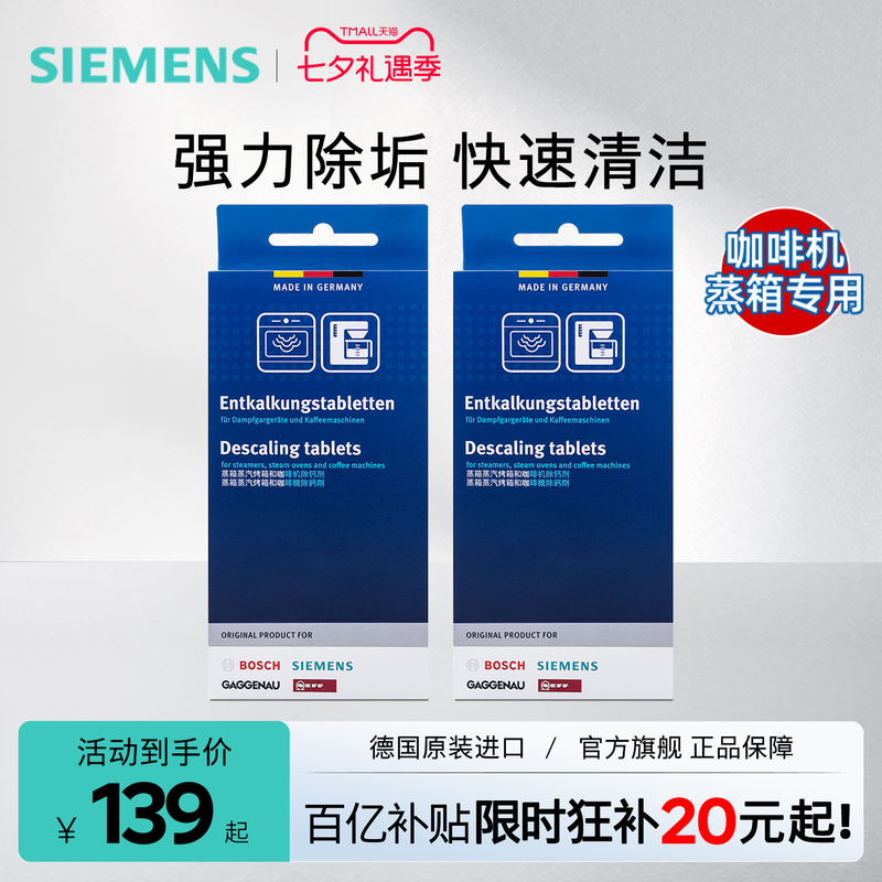 Special Descaling Agent for Siemens Steam Box Coffee Machine, Special Descaling Agent for Micro-Steaming and Baking All-In-One Machine, Special Descaling Agent and Cleaner