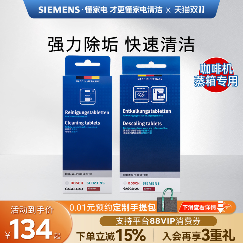 Siemens Steam Oven Descaler, Coffee Machine, Micro-Steaming and Baking All-In-One Machine Descaler, Special Descaling Cleaner