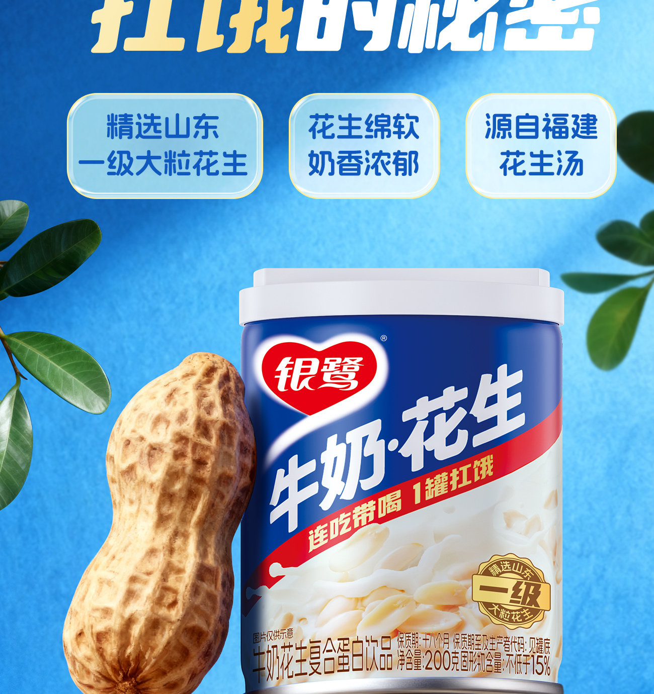 安享好物 安享D级含乳饮料-银鹭牛奶花生 企标