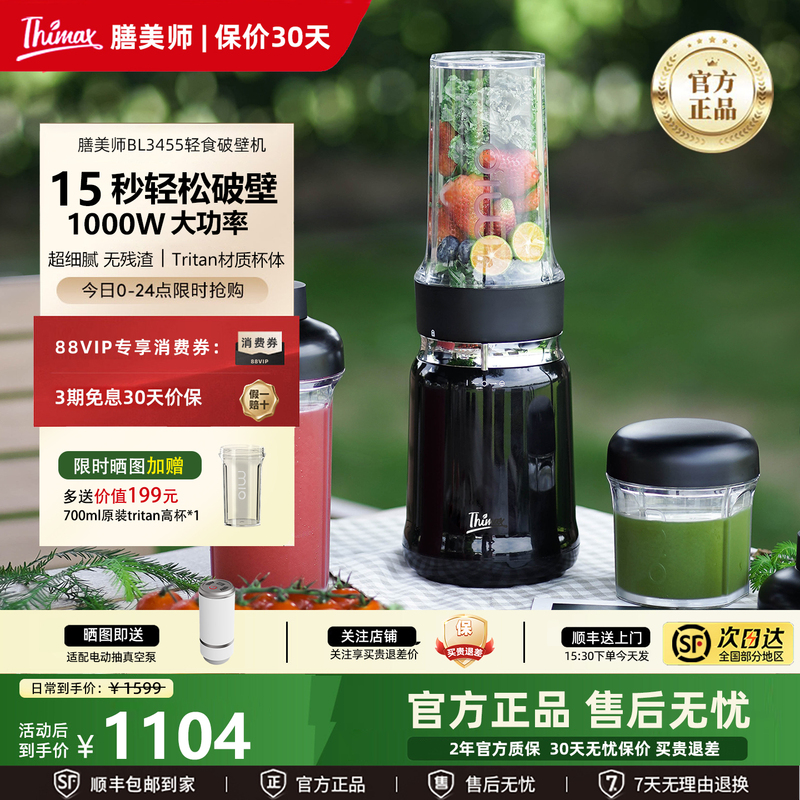 Thimax Dietary Blender, Small Household High-Speed Blender for Crushing Ice, Light Meals, Fruit and Vegetable Juicer Thimax Dietary Blender, Small Household High-Speed Blender for Crushing Ice, Light Meals, Fruit and Vegetable Juicer