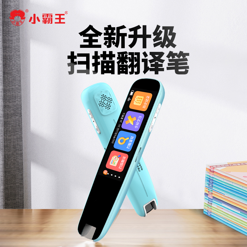 小霸王点读笔小学初高中扫描翻译笔全科扫题答疑学习笔单词听写笔