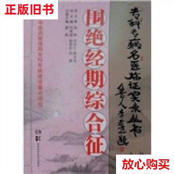 围绝经期综合征：一本书解密女性生命转折