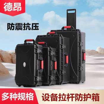 Deang trolley protective box safety box photography instrument box instrument seal moisture-proof box hardware tool box plastic box