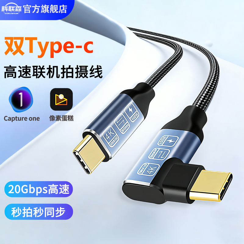Suitable for Sony A7M4/A73/A1 High-Speed Dual Type-C On-Camera Shooting Cable Gen2 Straight Elbow 20g Canon R5/R62 Nikon Fuji Xt5/Xh2 Panasonic S5 Camera Pixel Cake