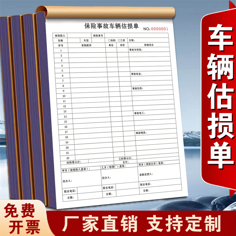 Car Repair Insurance Claims 4S Shop Accident Vehicle Damage Assessment Form Repair and Inspection Form Auto Repair Shop 4S Shop Settlement Form