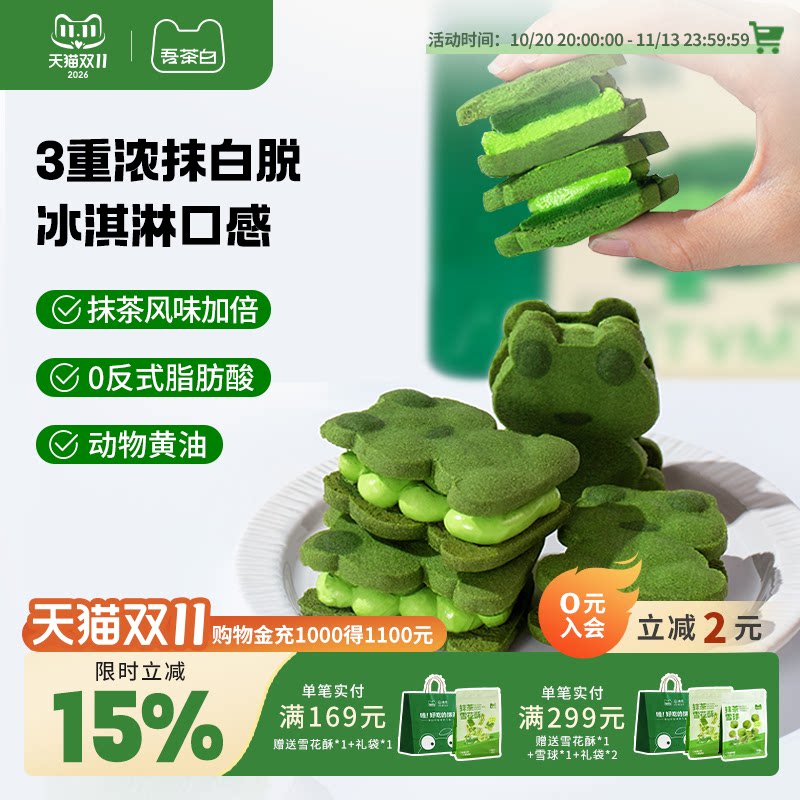 贵茶吾茶白抹茶白脱曲奇夹心饼干白脱饼干下午茶抹茶零食贵州特产 饼干长腿实拍商品图