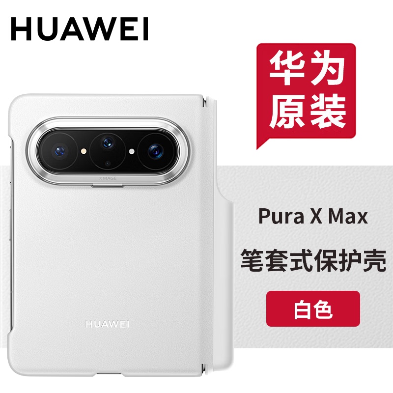 Huawei Pura X Max Pen Case-Style Protective Case Original Smart Charging Magnetic Pen Slot Leather Phone Case Anti-Drop Wear-Resistant High-End Original Protective Case