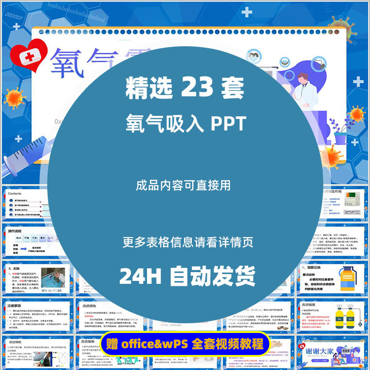 Adult Oxygen Inhalation Therapy Care Oxygen Inhalation Technology Ppt Template Application of Oxygen Nebulization Inhalation Wps