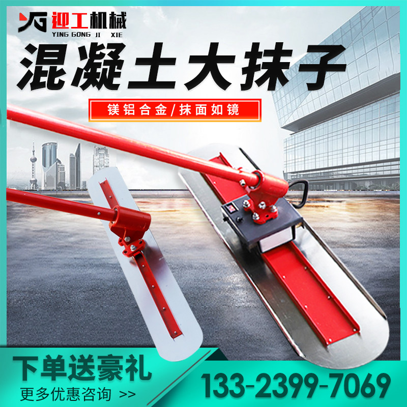 Concrete large trowel collecting machine hand-lift pavement levelling lift-up and scraping flat stainless steel hand-grinding and raking-finish ruler