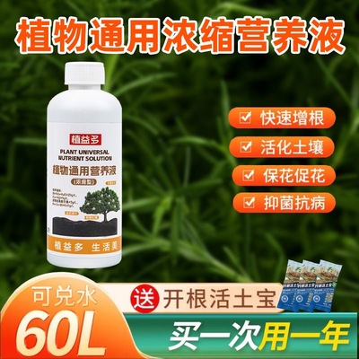 植益多兰花植物通用浓缩营养液微生物菌剂病害生根肥料家庭家用