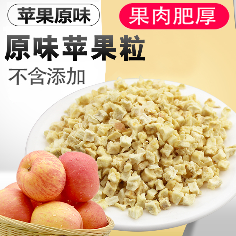 (Everyday Special) Apple Granules 500g Sugar-Free Dried Apple Apple Chips Dehydrated Fruit Dried Apple Snacks