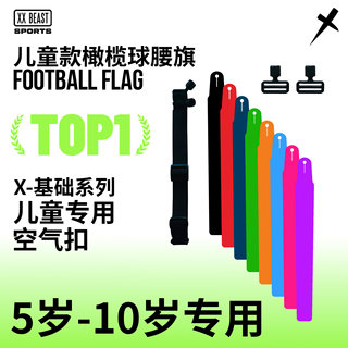 Xxbeast children's rugby flag air buckle