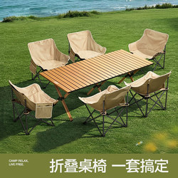 Outdoor Camping Picnic Table and Chair Moon Chair Portable Foldable Egg Roll Table and Chair Camping Picnic Full Set