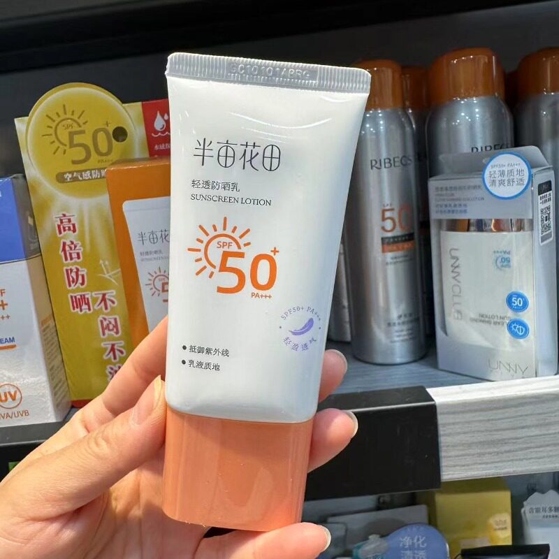 半亩花田轻透防晒乳能否有效防强光?-防晒霜-淘宝百科网
