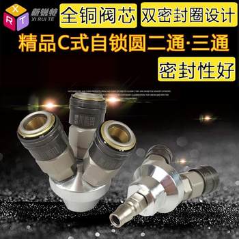 C-type pneumatic quick connector self-locking round three-way air compressor air pump air pipe tool two-way hose male and female quick insertion
