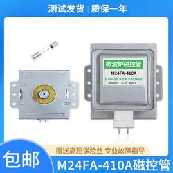 원래 전자 레인지 오븐 Magnetron M24FA-410A Galanz 분해 전자 레인지 헤드 액세서리 수평 410A Magnetron