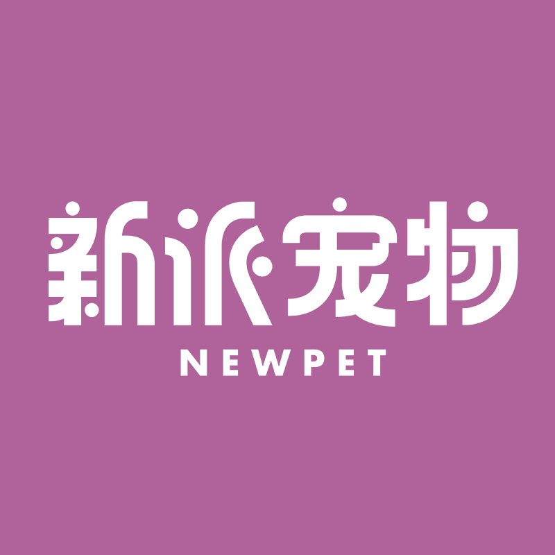 新派宠物