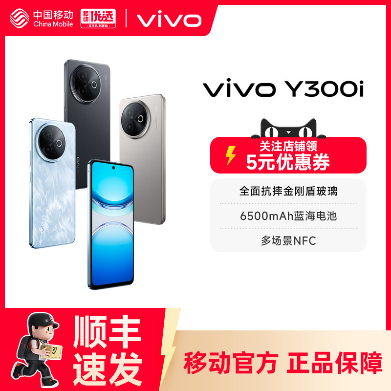 Vivo Y300I New Product with Long Battery Life, Large Memory, High Volume, Drop-Resistant, Eye-Protecting, Straight Screen Student Phone, Official Website Genuine Product