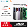 [Free Shipping with Sf Express] Xiaomi 17 Pro Max New Smartphone Launched, Xiaomi and Leica Jointly Developed Xiaomi Phone with Xiaomi Pocoos