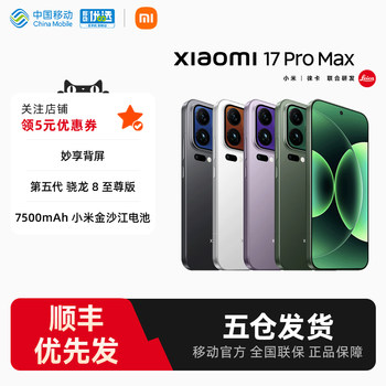 [Free Shipping with Sf Express] Xiaomi 17 Pro Max New Smartphone Launched, Xiaomi and Leica Jointly Developed Xiaomi Phone with Xiaomi Pocoos
