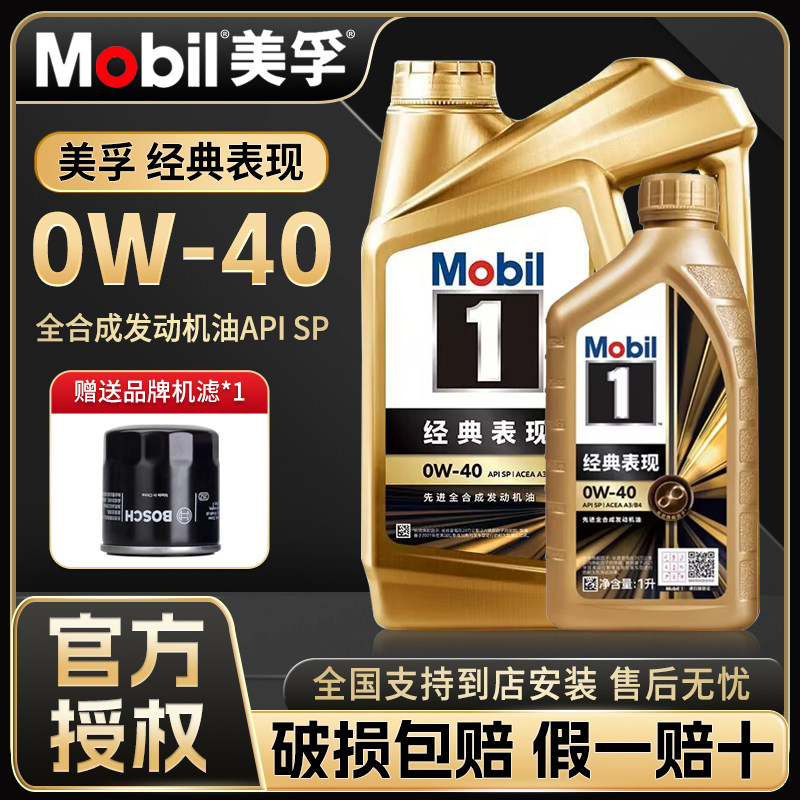 Mobil Mobil No. 1 Classic Performance Gold Mobil 0W-40 Полностью синтетическое моторное масло для автомобильного двигателя, 4 литра