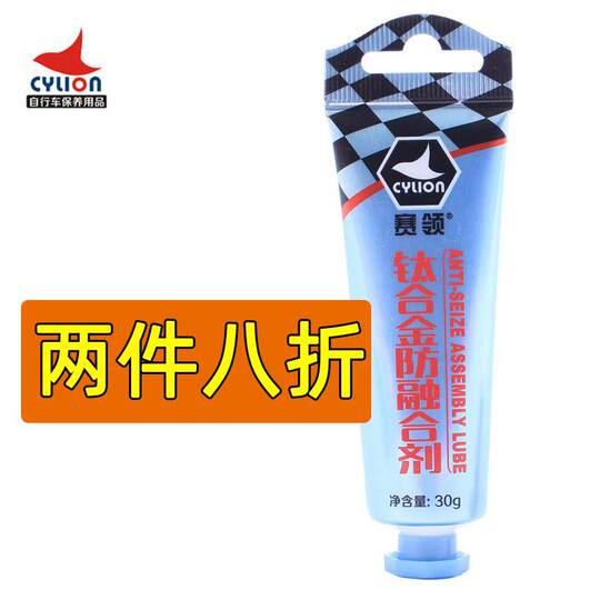 Sailing mountain road bicycle screw lubricant titanium alloy anti-fusion agent screw motorcycle electric vehicle