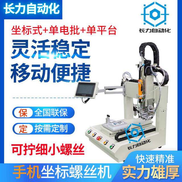 Mobile phone automatic locking screw machine manufacturer blow-type automatic screw machine desktop coordinate automatic screw making equipment