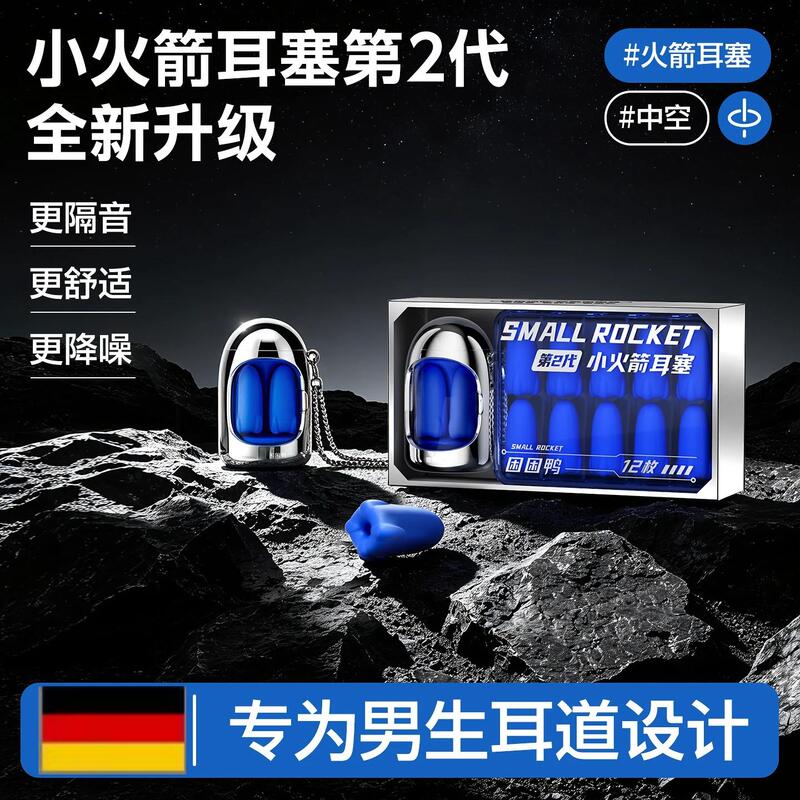 German New Noise-Canceling Earplugs for Men, Small Rocket Sleep Earplugs, Anti-Noise, Soundproof, for Sleeping, Snoring, Dormitory