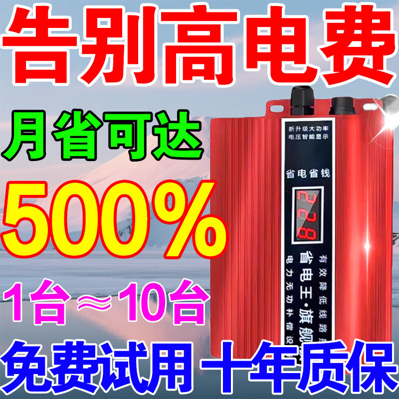 Power Saver, the King of Electricity Saving, 2026 New Model, Imported from Germany, Intelligent Household Manager, High-Power Home and Commercial Electricity Meter, Electricity-Saving Gadget Power Saver, the King of Electricity Saving, 2026 New Model, Imported from Germany, Intelligent Household Manager, High-Power Home and Commercial Electricity Meter, Electricity-Saving Gadget