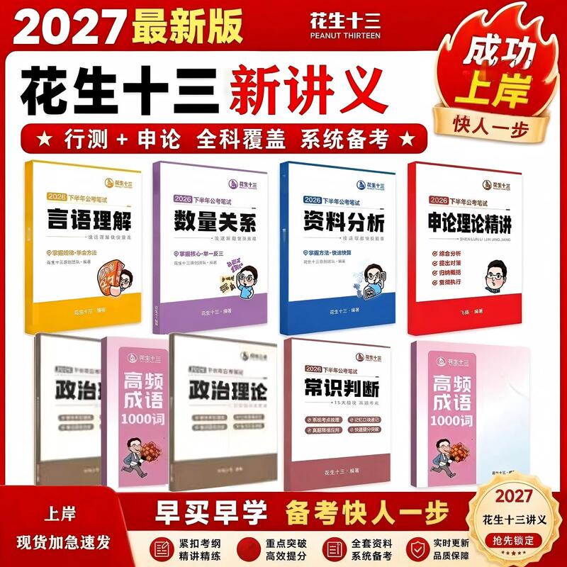 [in Stock] 27Th Edition: Comprehensive Study Material for the National Civil Service Exam - Logical Reasoning 600 Questions