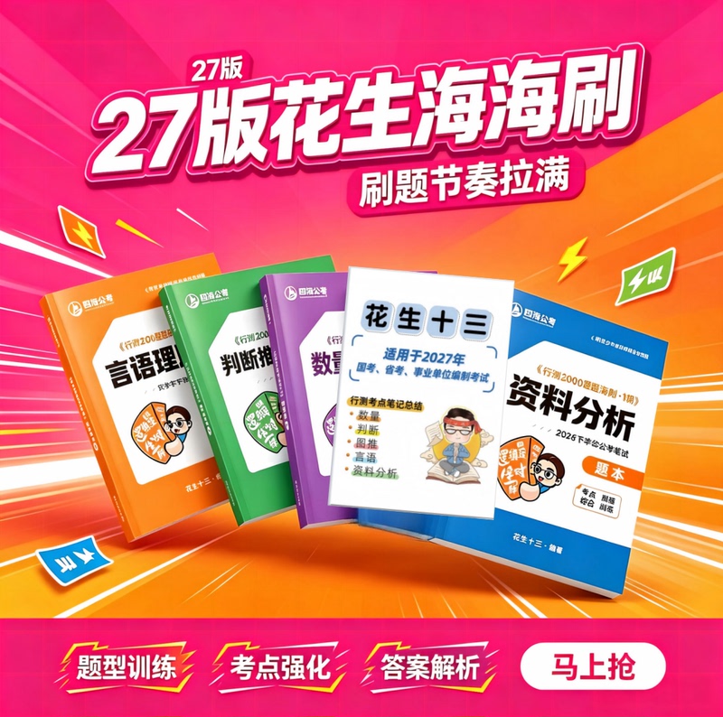 2027 Peanut Thirteen Provinces Exam Practice Test 2000 Questions Material Judgment and Reasoning Quantitative Analysis Practice Test Book 2027 Peanut Thirteen Provinces Exam Practice Test 2000 Questions Material Judgment and Reasoning Quantitative Analysis Practice Test Book