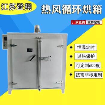 Circulating blast oven oven drying oven industrial welding rod box type high temperature stainless steel constant temperature laboratory drying oven