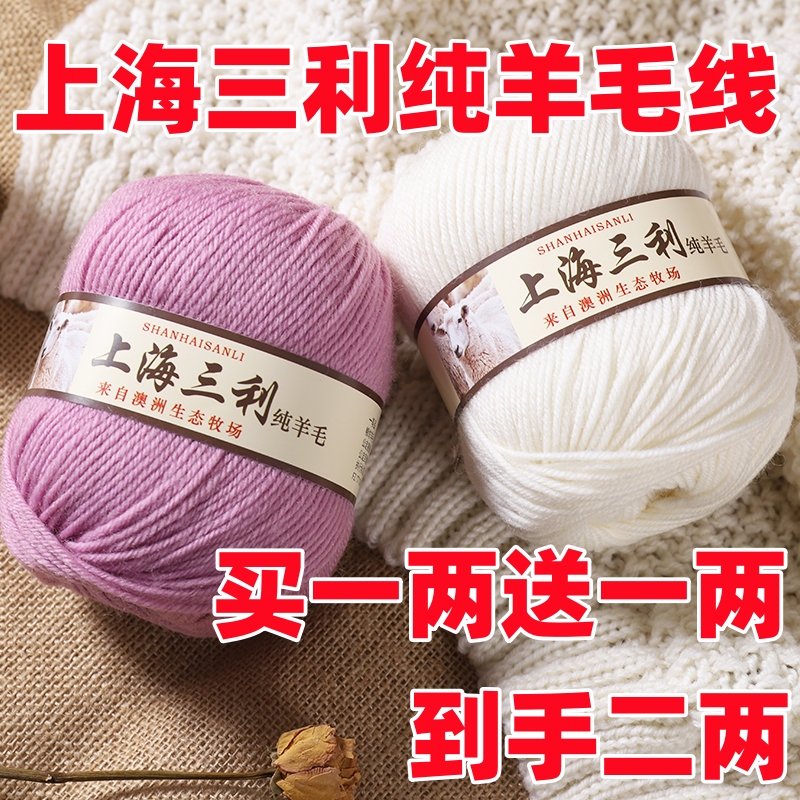 Shanghai Sanli 100% Pure Wool Thread Ball 290 Medium Thick Hand-Knitted Stick Needle Sweater Scarf Outwear Baby Thread