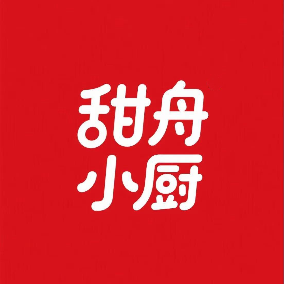甜舟小厨