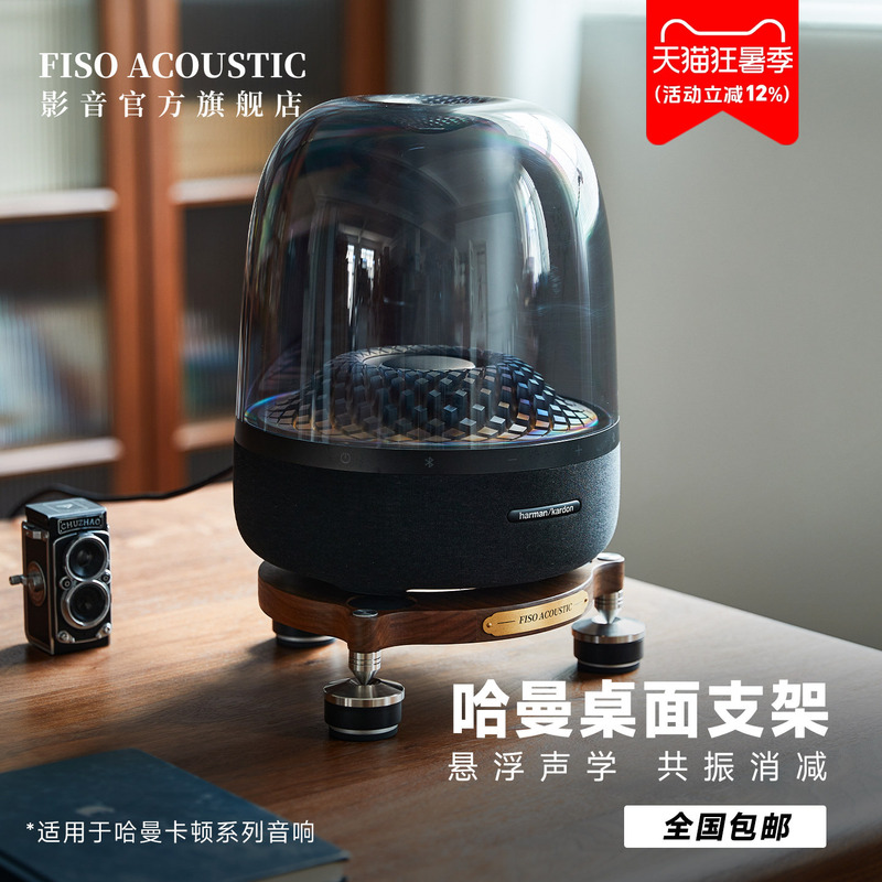 Fiso Is Suitable for Harman Kardon Desktop Speaker Stands, Liuli 5 Crystal 5/4 Solid Wood Speaker Stands, Shock-Absorbing Base Fiso Is Suitable for Harman Kardon Desktop Speaker Stands, Liuli 5 Crystal 5/4 Solid Wood Speaker Stands, Shock-Absorbing Base