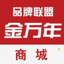 金万年文具企业店