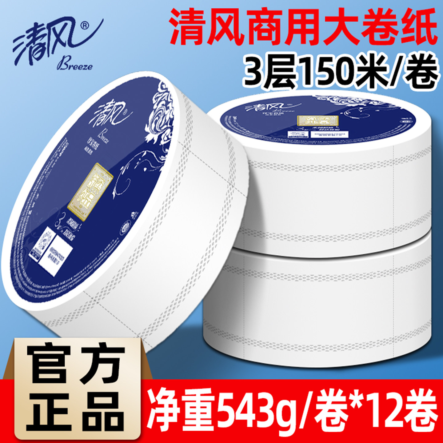 大牌商用卷纸,清洁无忧 🌟 清风大卷纸12卷装-卷筒纸-淘宝好物网