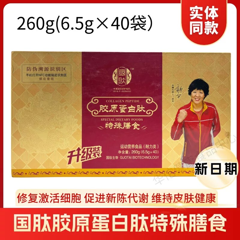 Official Genuine Hongruilebang Guopeptide Collagen Peptide Special Dietary Yak Bone Small Molecule Active Peptide 260g