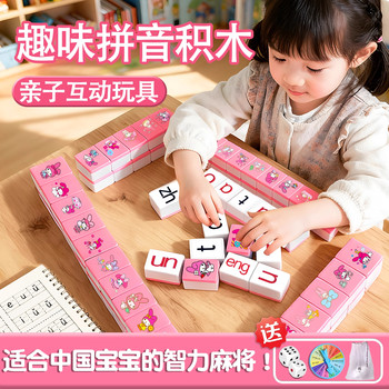 Children's Card Alphabet Initial Consonants and Finals Educational Board Game Toy for Reading, Logic, Chinese Pinyin, Mahjong, Parent-Child Interaction