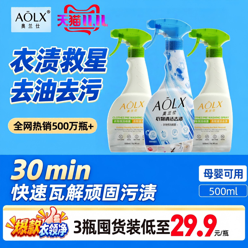 Aolx Pre-Wash Spray for Clothes - Stain Removal, Yellowing Collar Cleaner, Oil Stain Remover for Baby and Mother Clothes, Cleaning Agent Aolx Pre-Wash Spray for Clothes - Stain Removal, Yellowing Collar Cleaner, Oil Stain Remover for Baby and Mother Clothes, Cleaning Agent
