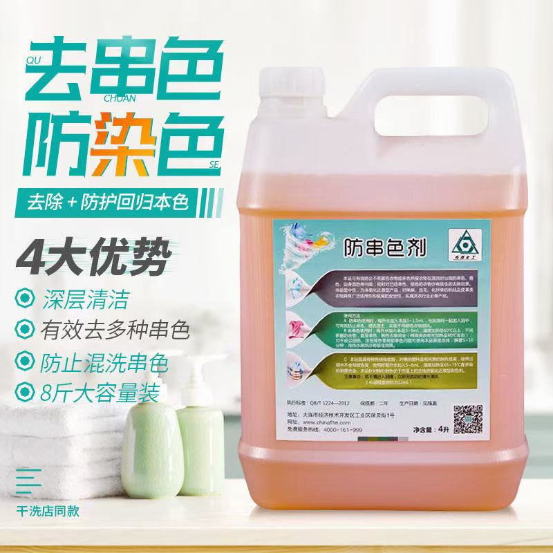 Youbang Anti-Color Transfer Agent 4L for down Jackets to Prevent Color Bleeding and Mixing during Washing of Colored Clothes
