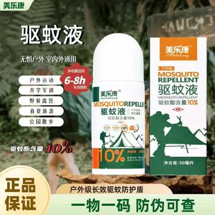 【母婴可用】美乐康专业户外驱蚊液！